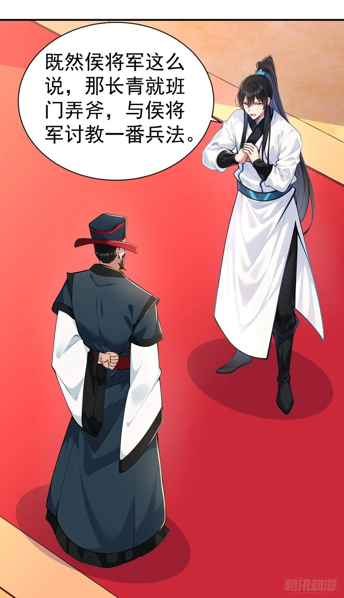 第93话 到底谁不知兵？ 第8页