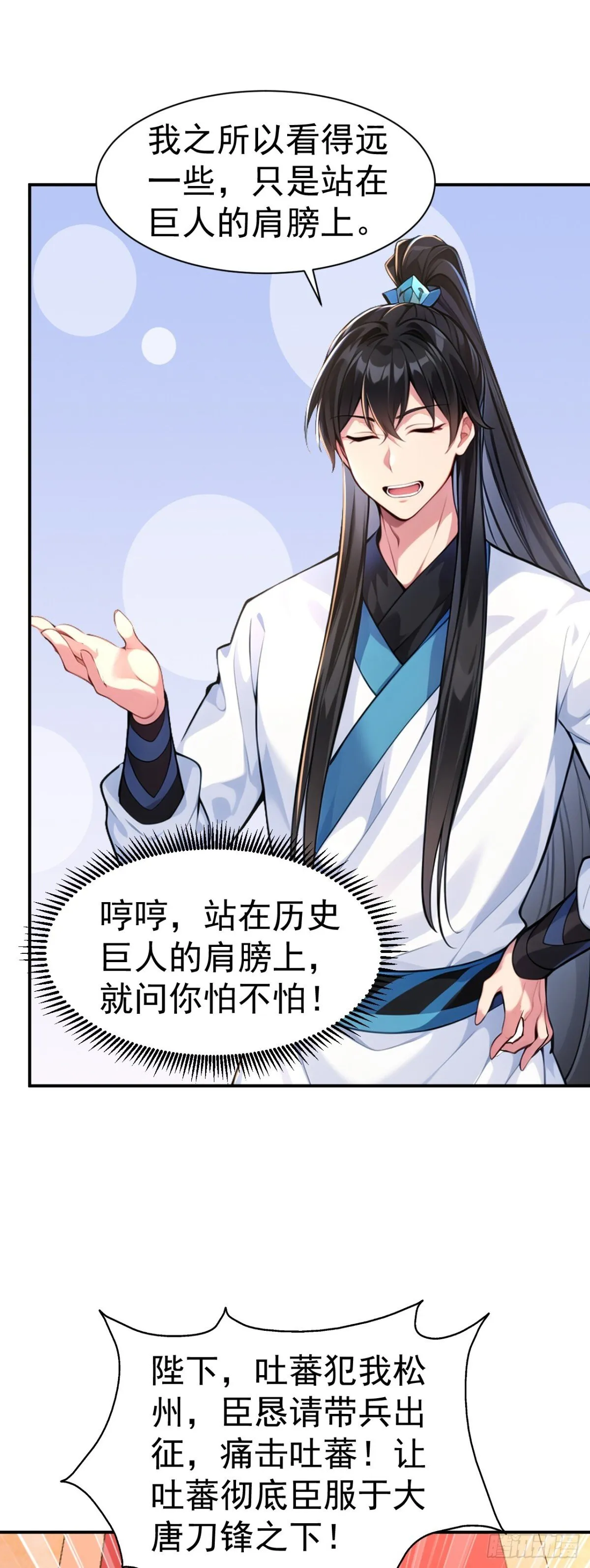 第93话 到底谁不知兵？ 第33页