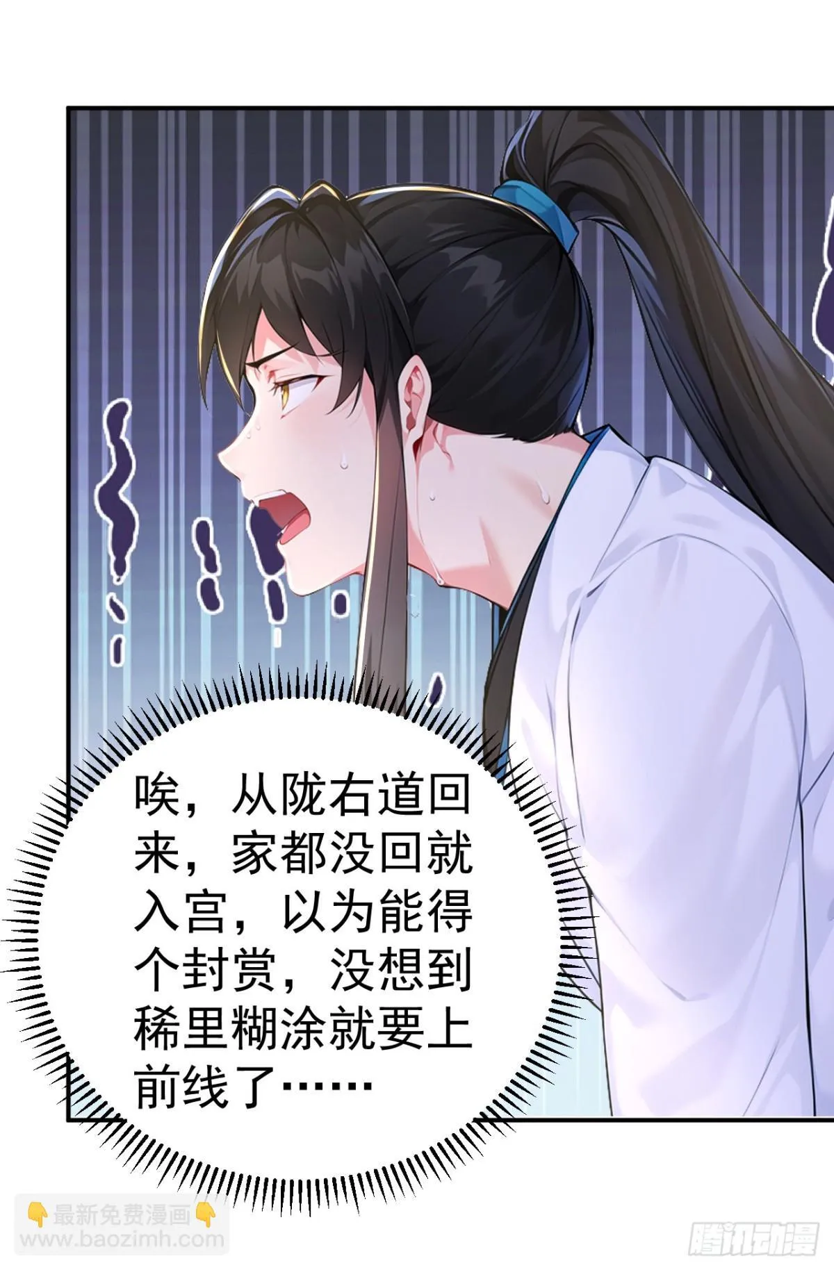 第94话 愿为仙长留后！ 第4页