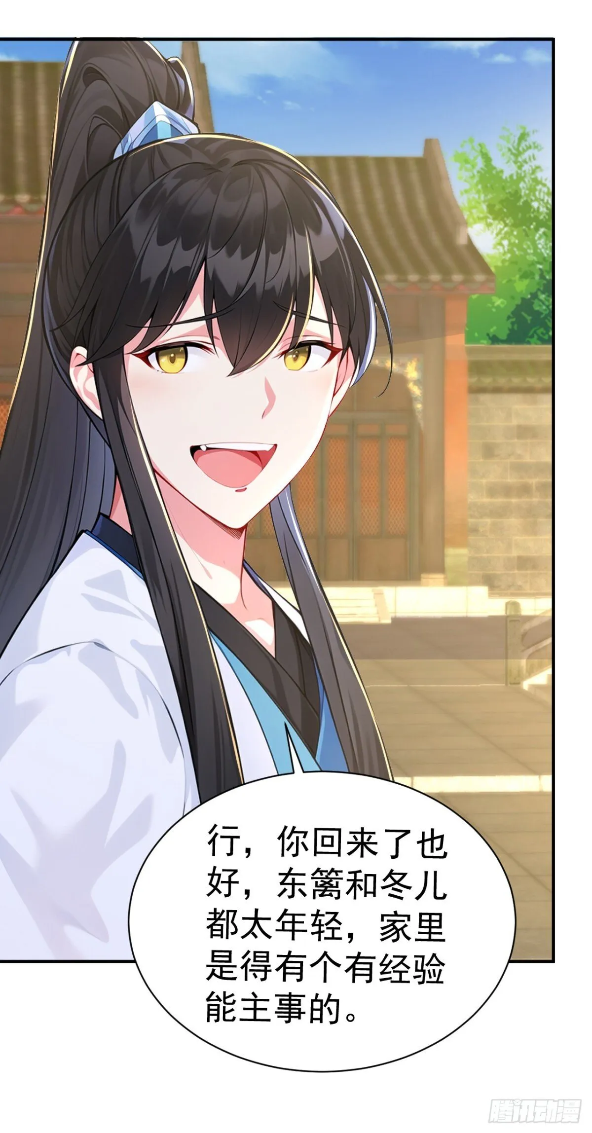 第94话 愿为仙长留后！ 第14页