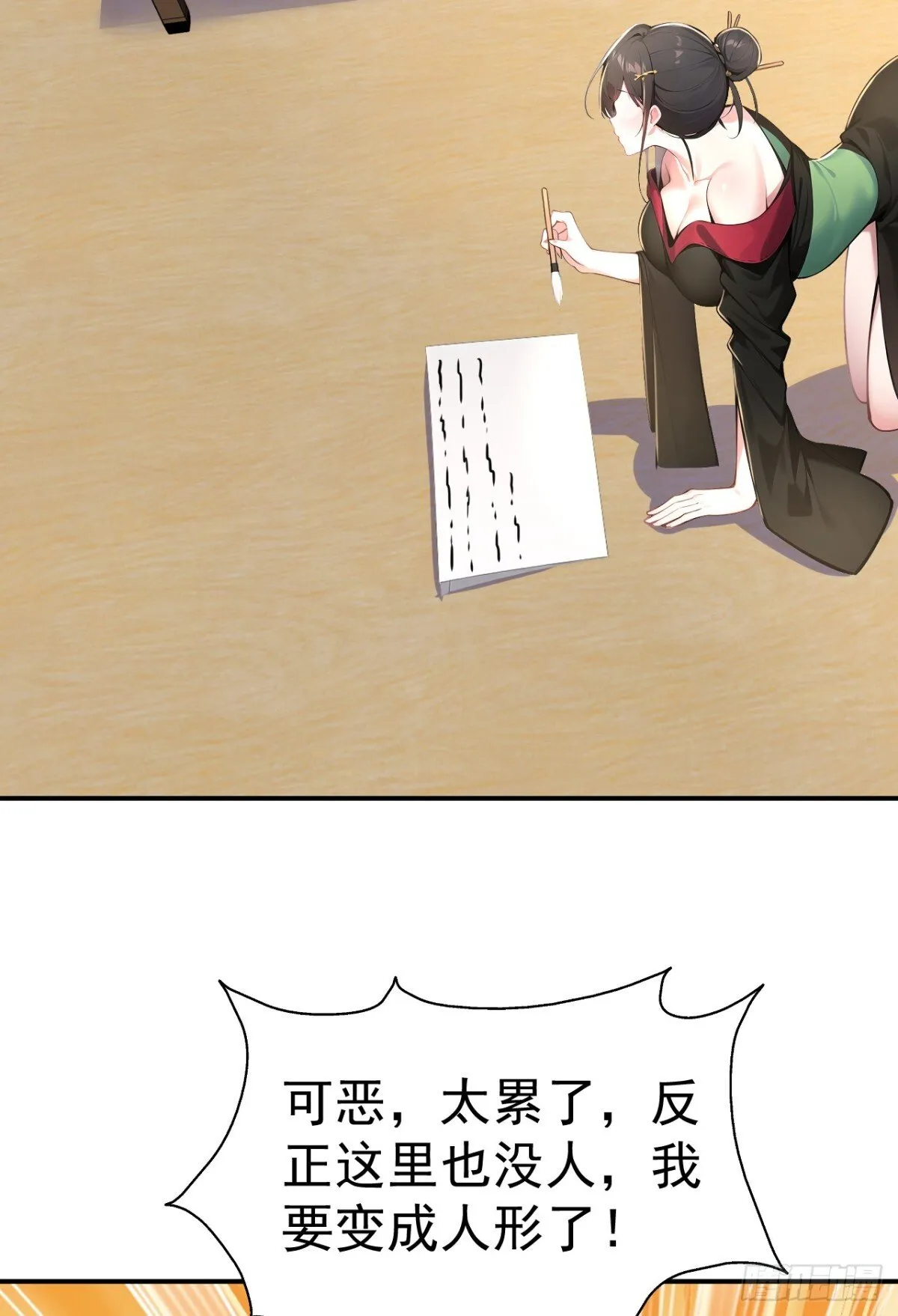 第95话 老子带的就是精锐！ 第6页
