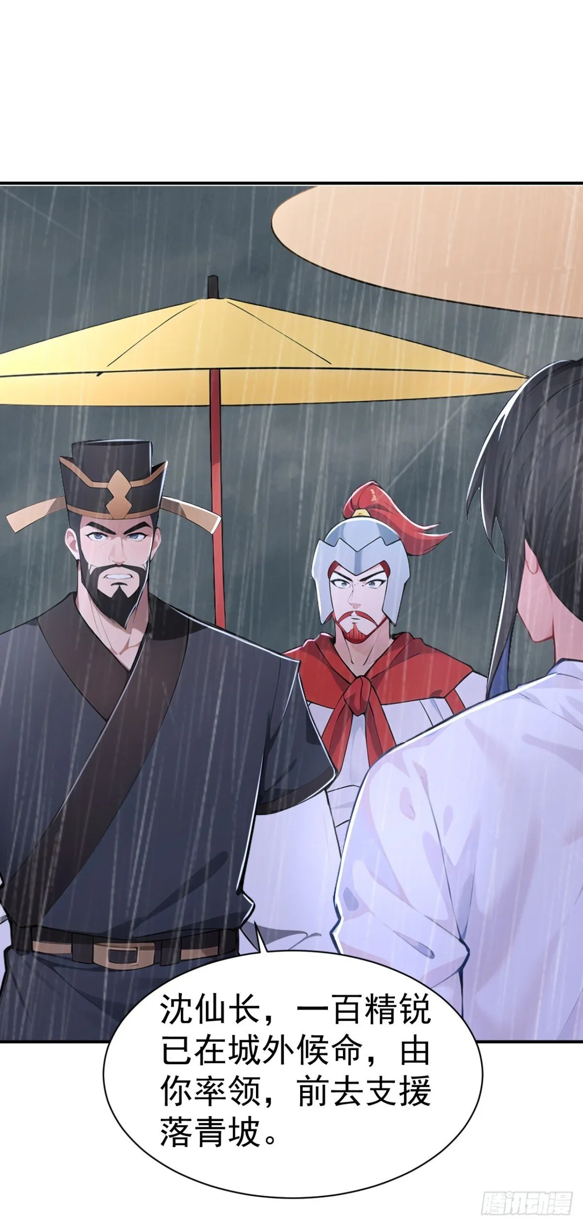 第95话 老子带的就是精锐！ 第20页