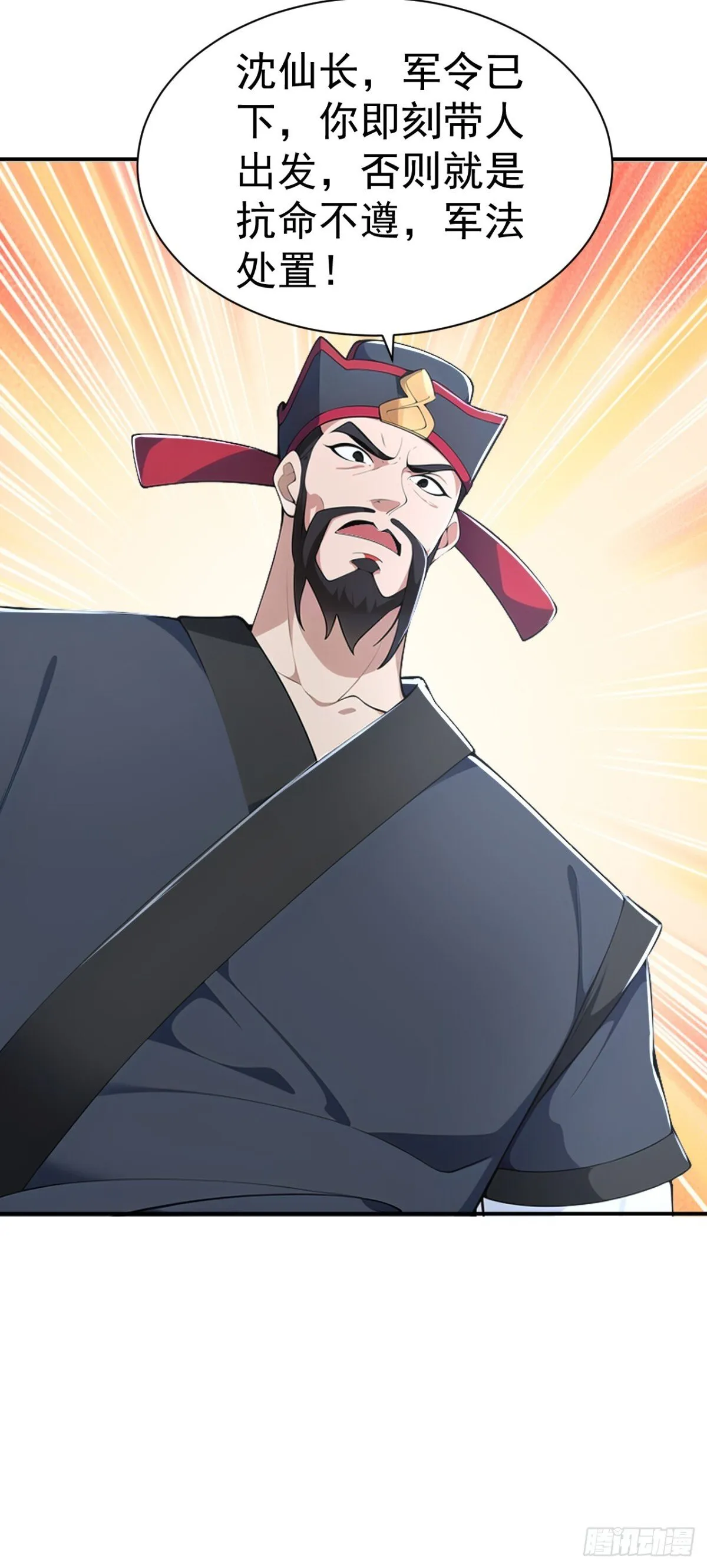 第95话 老子带的就是精锐！ 第27页