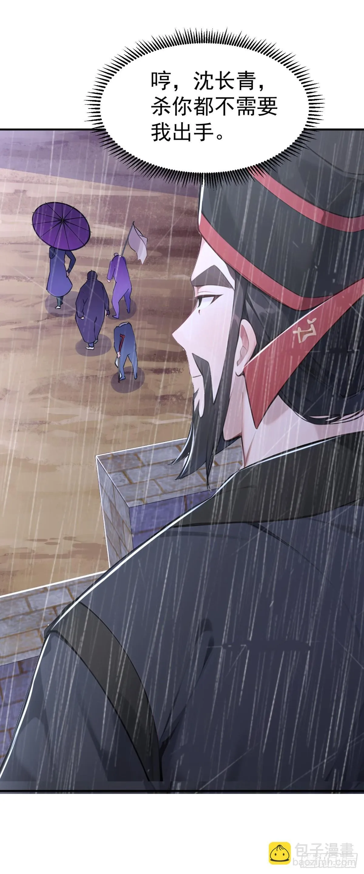 第95话 老子带的就是精锐！ 第29页