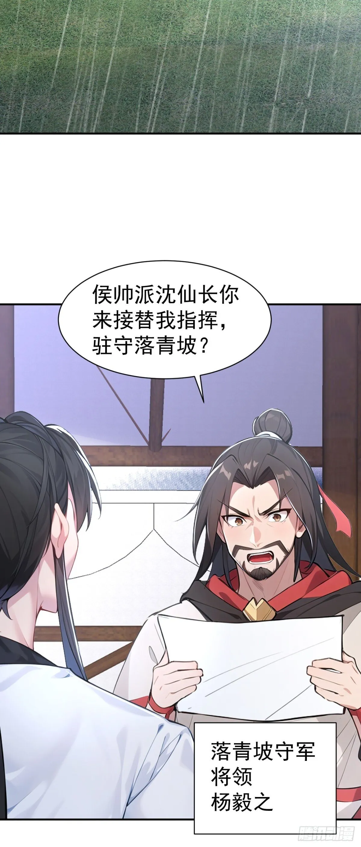 第95话 老子带的就是精锐！ 第31页