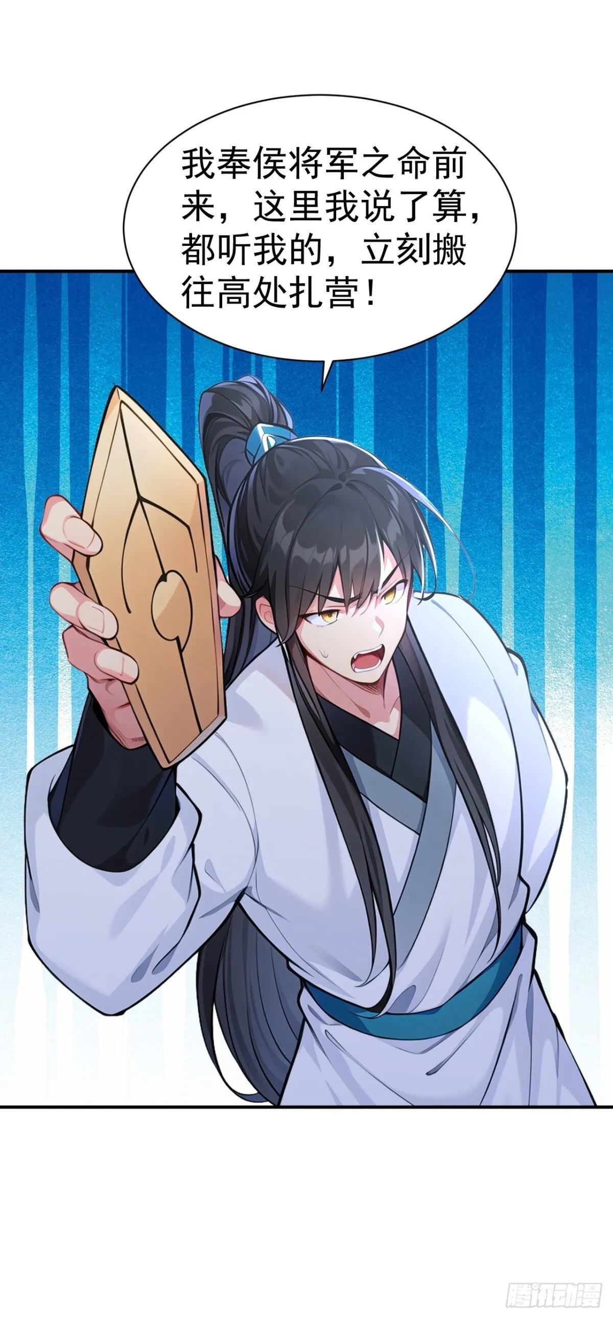 第95话 老子带的就是精锐！ 第38页