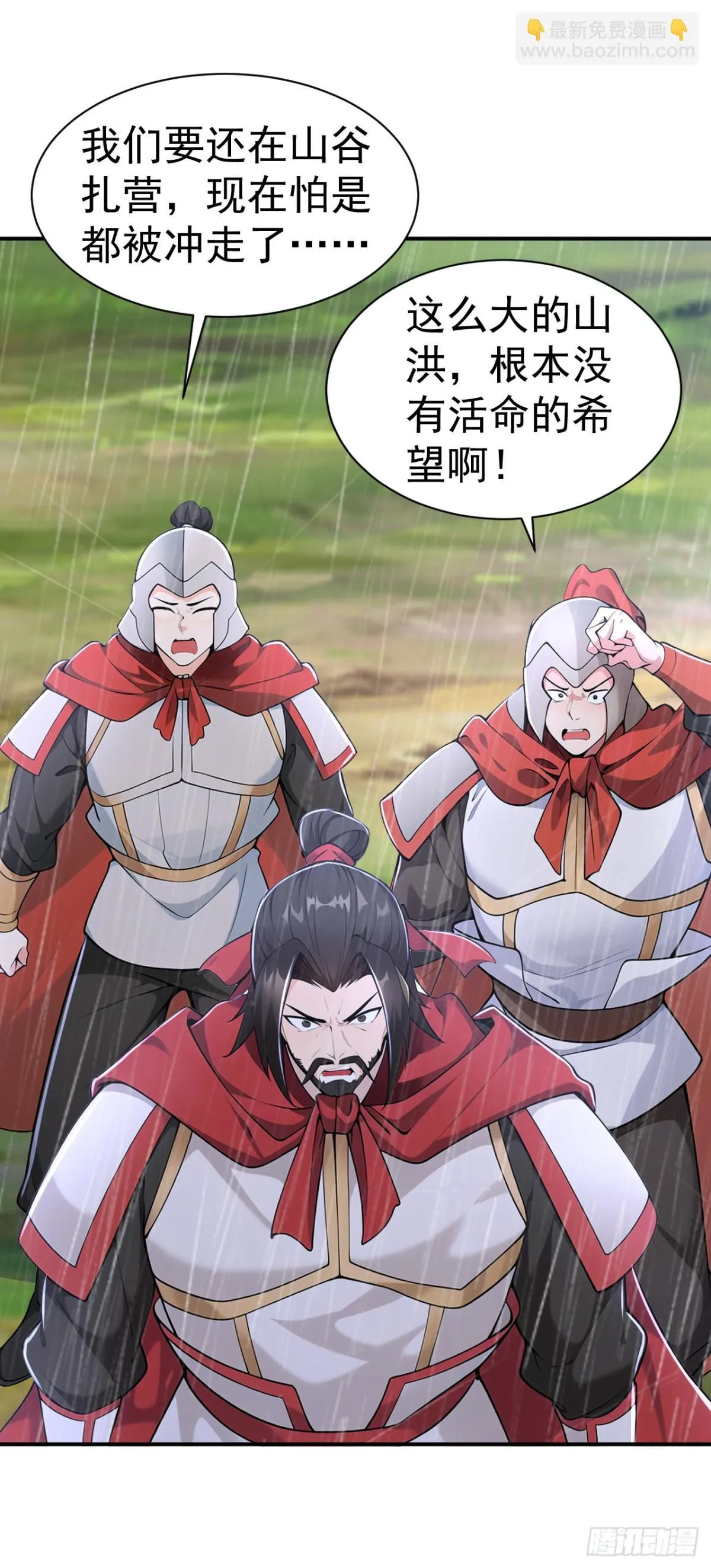 第96话 遇到困难睡大觉！ 第24页