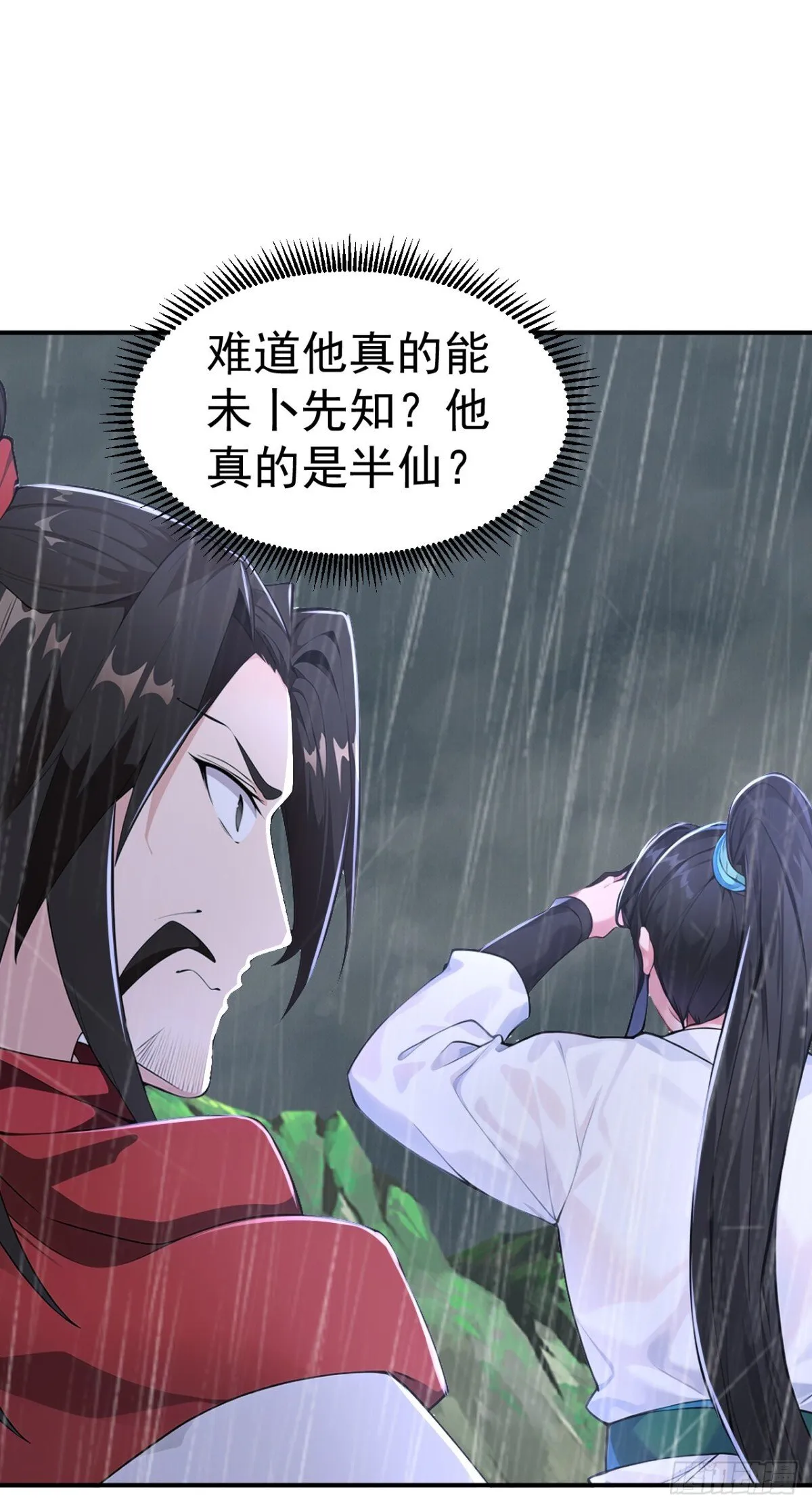 第96话 遇到困难睡大觉！ 第25页
