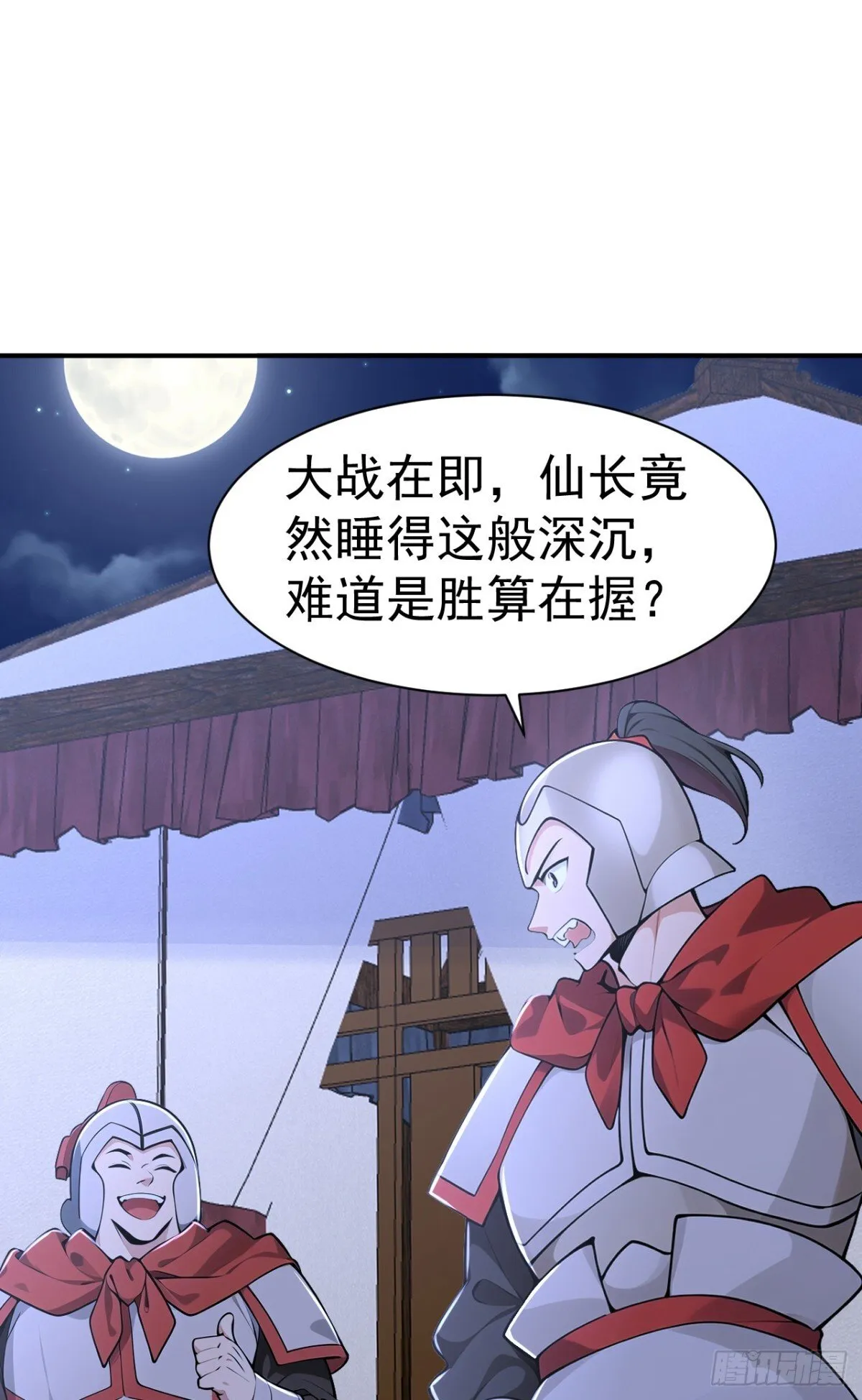 第96话 遇到困难睡大觉！ 第43页