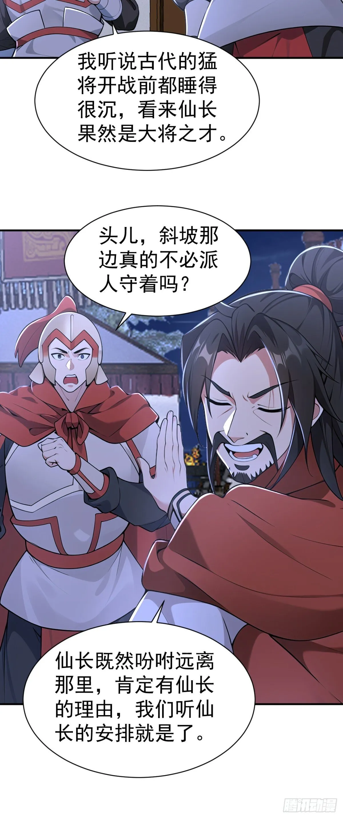 第96话 遇到困难睡大觉！ 第44页