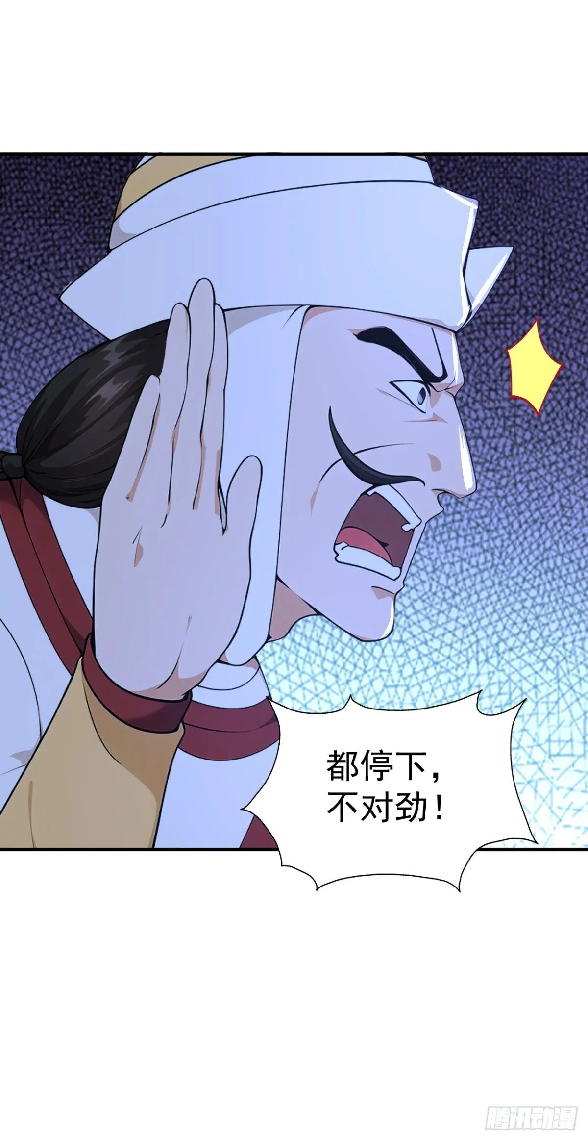 第97话 兵来将挡 水来土掩！ 第5页