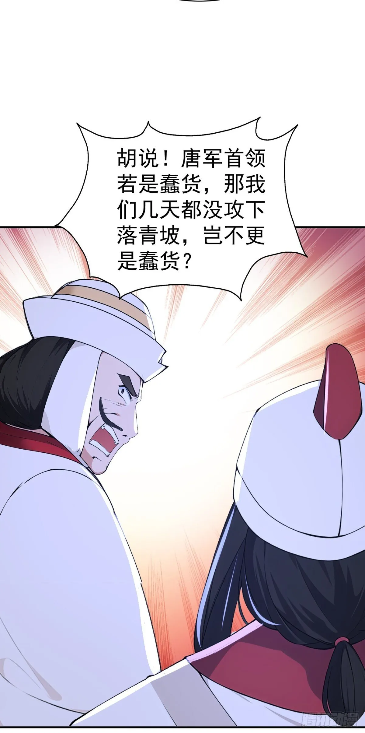 第97话 兵来将挡 水来土掩！ 第9页
