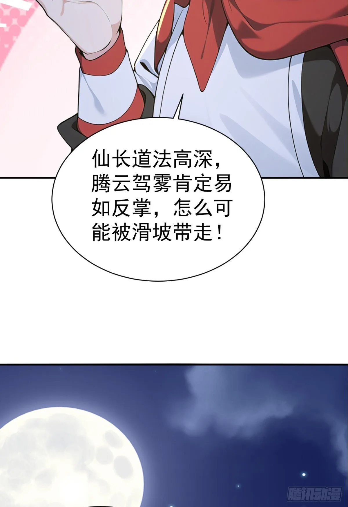 第98话 这可比滑雪刺激多了！ 第9页