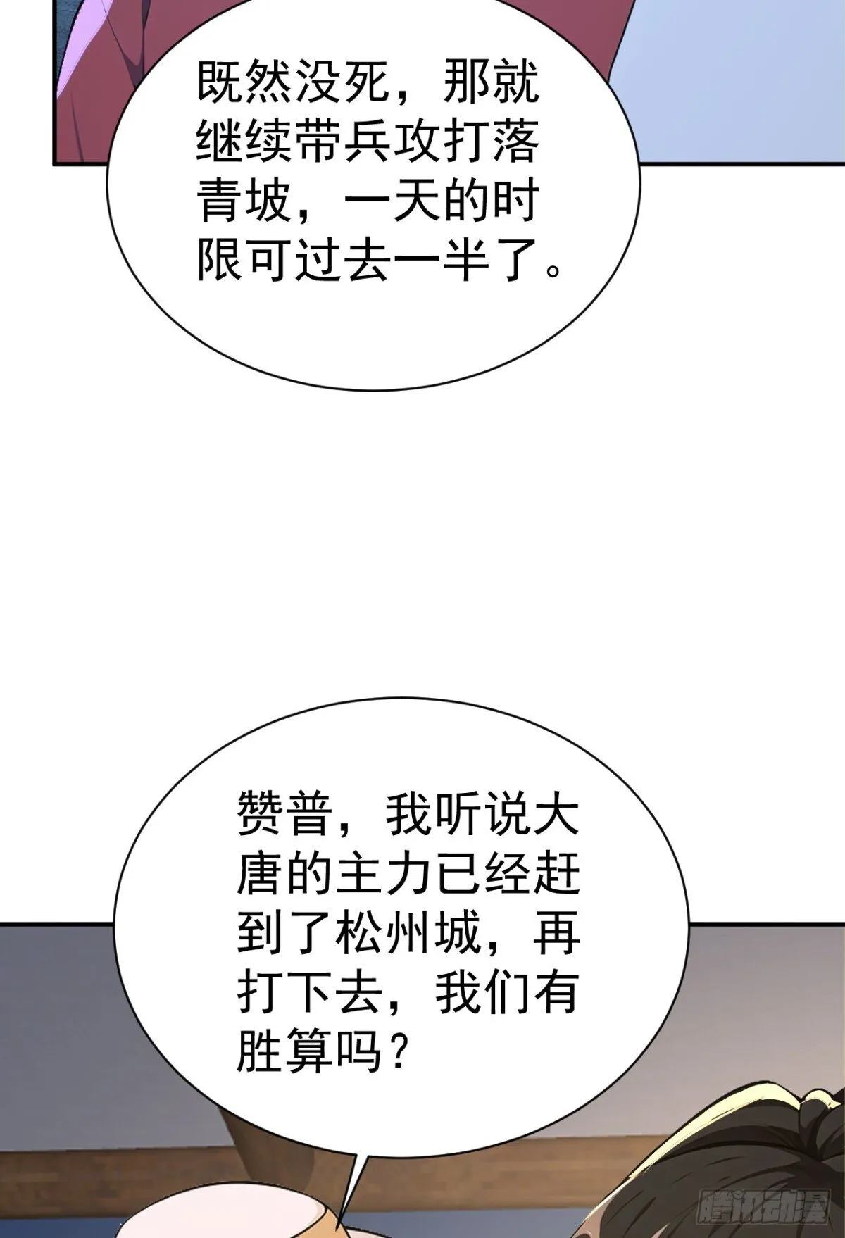 第99话 王侯将相 宁有种乎？ 第7页
