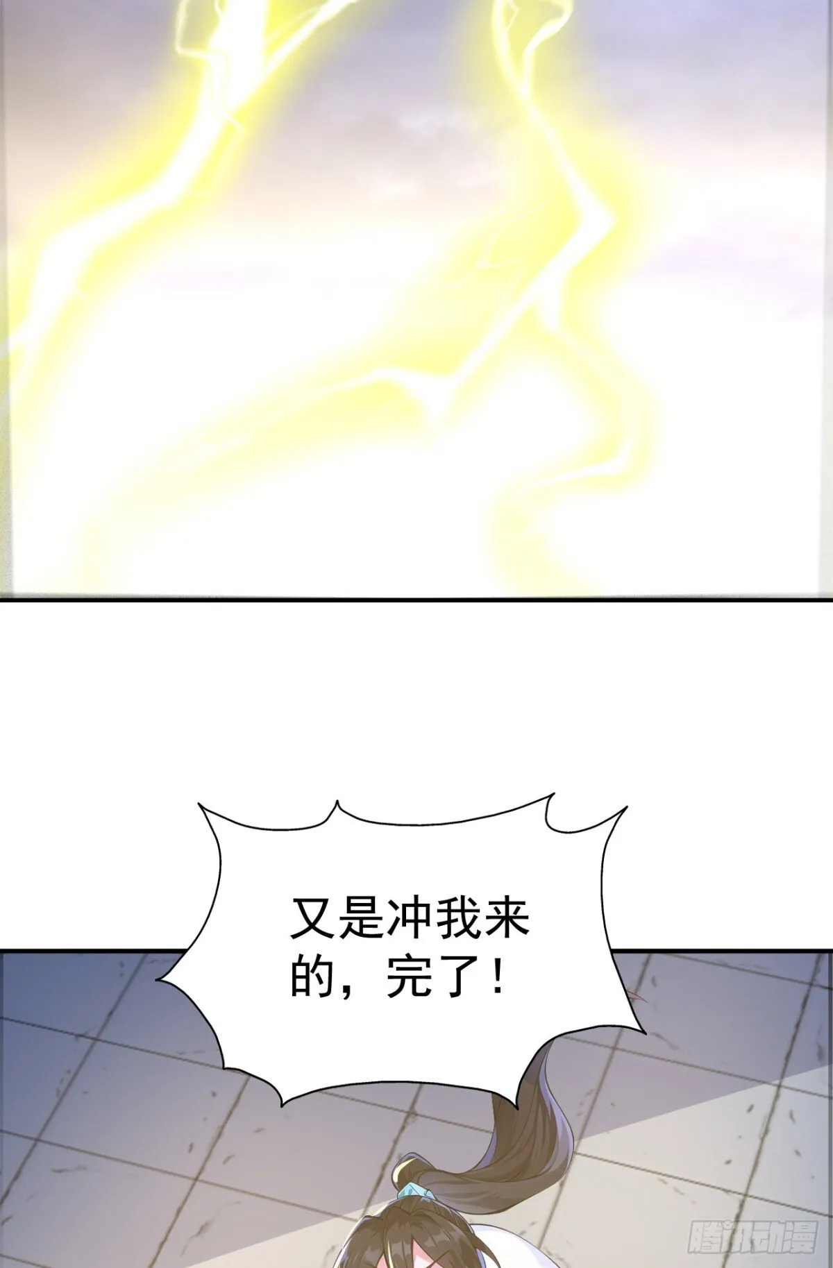第102话 天威难测 第25页