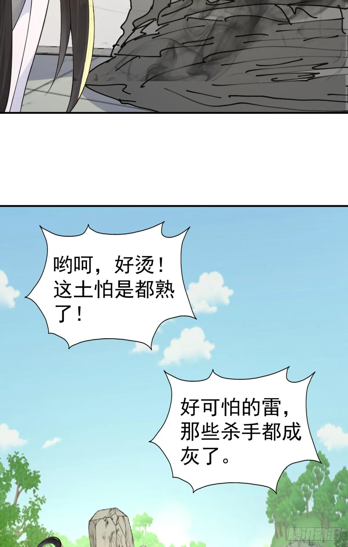 第102话 天威难测 第33页