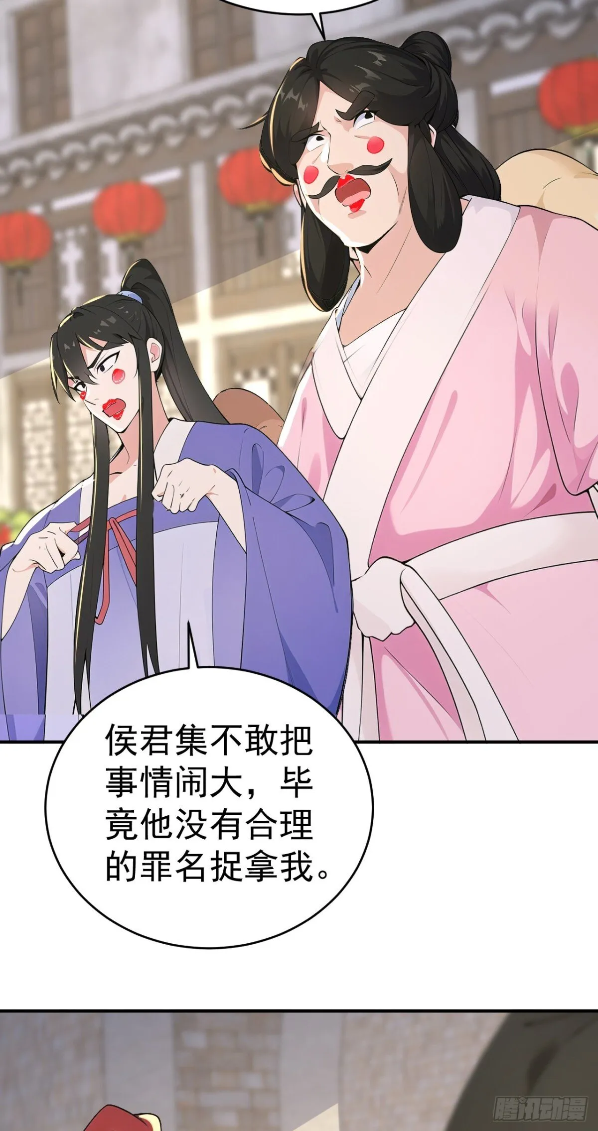 第102话 天威难测 第44页
