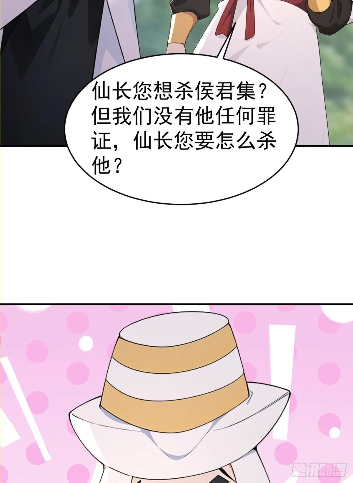 第103话 小女子知道了 第37页