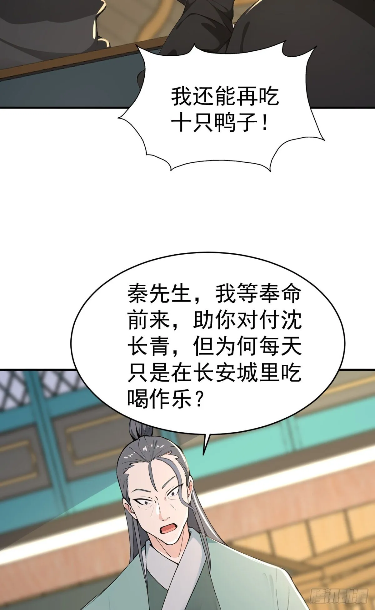 第104话 天机不可泄露 第36页