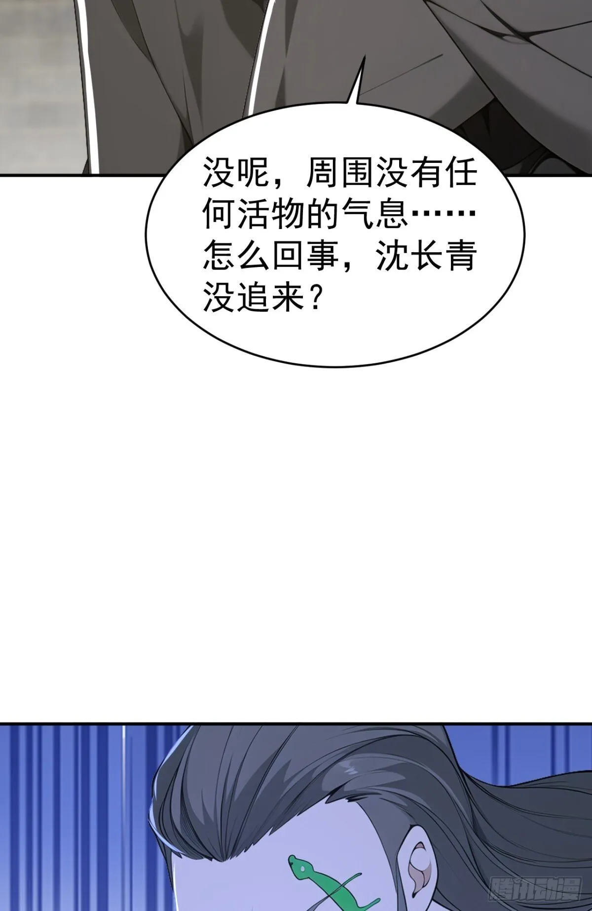第106话 大敌当前竟然反水？ 第9页