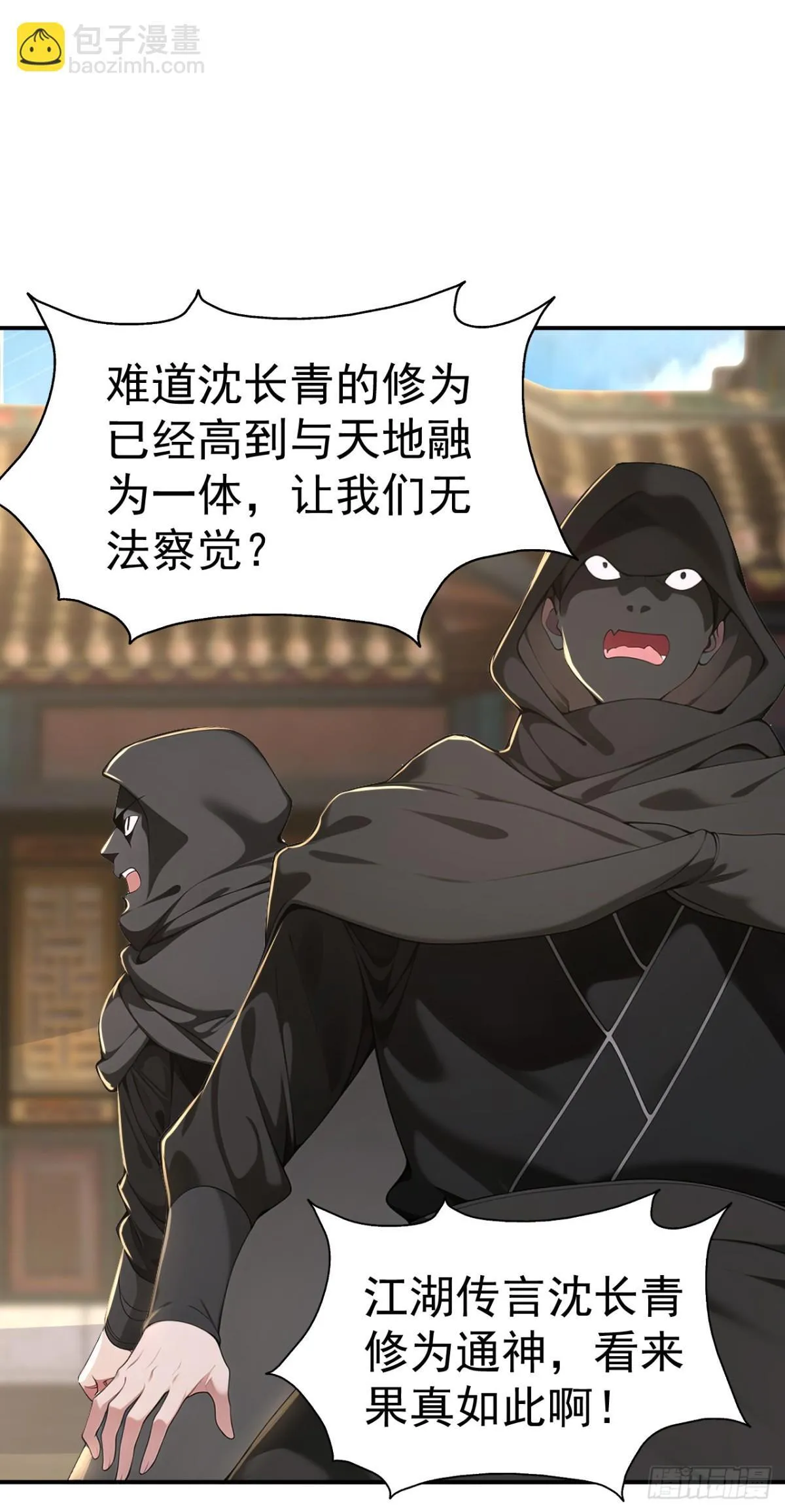 第106话 大敌当前竟然反水？ 第12页