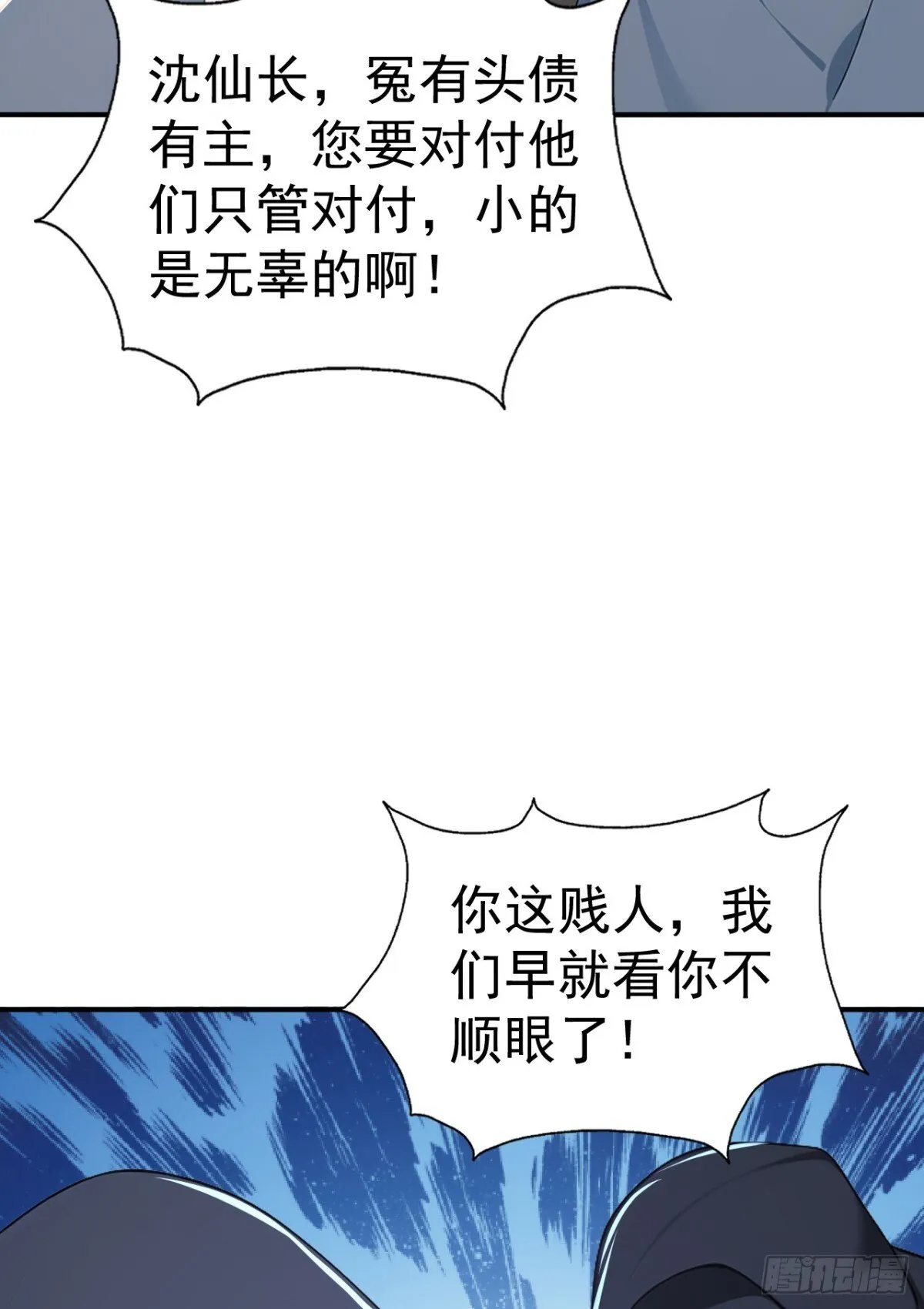 第106话 大敌当前竟然反水？ 第17页