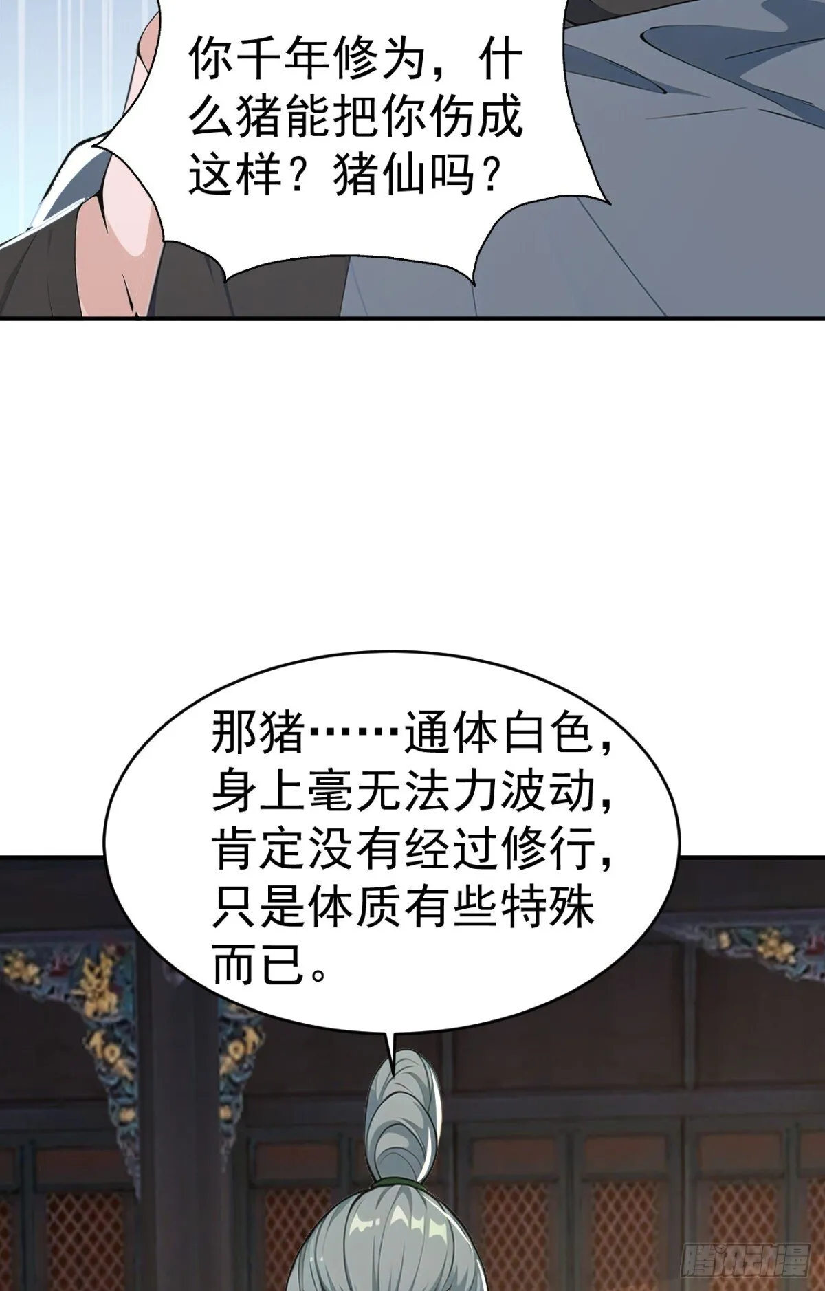 第106话 大敌当前竟然反水？ 第23页