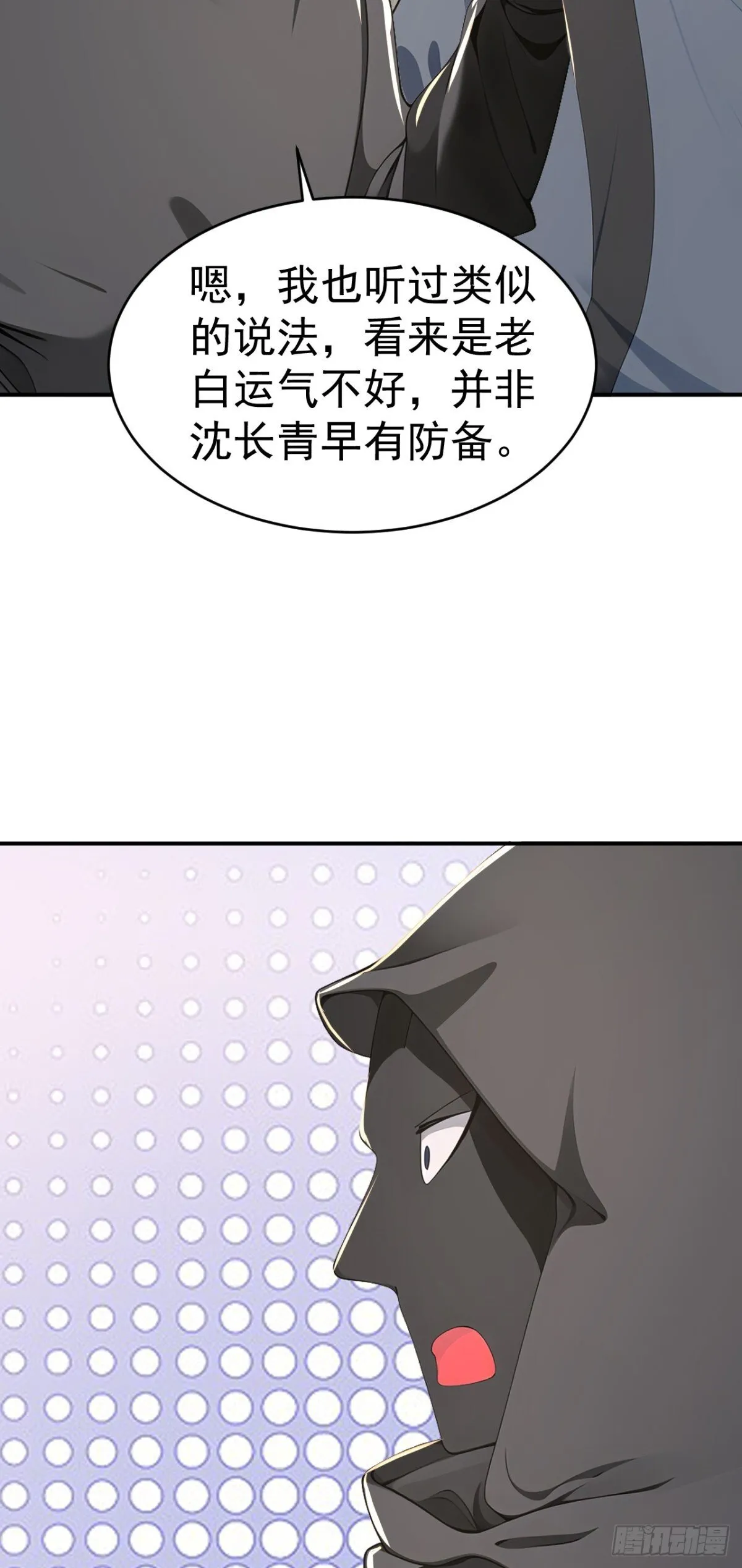 第106话 大敌当前竟然反水？ 第26页