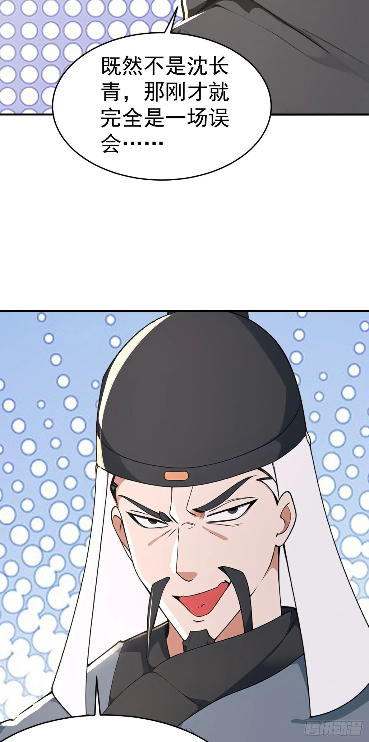 第106话 大敌当前竟然反水？ 第27页
