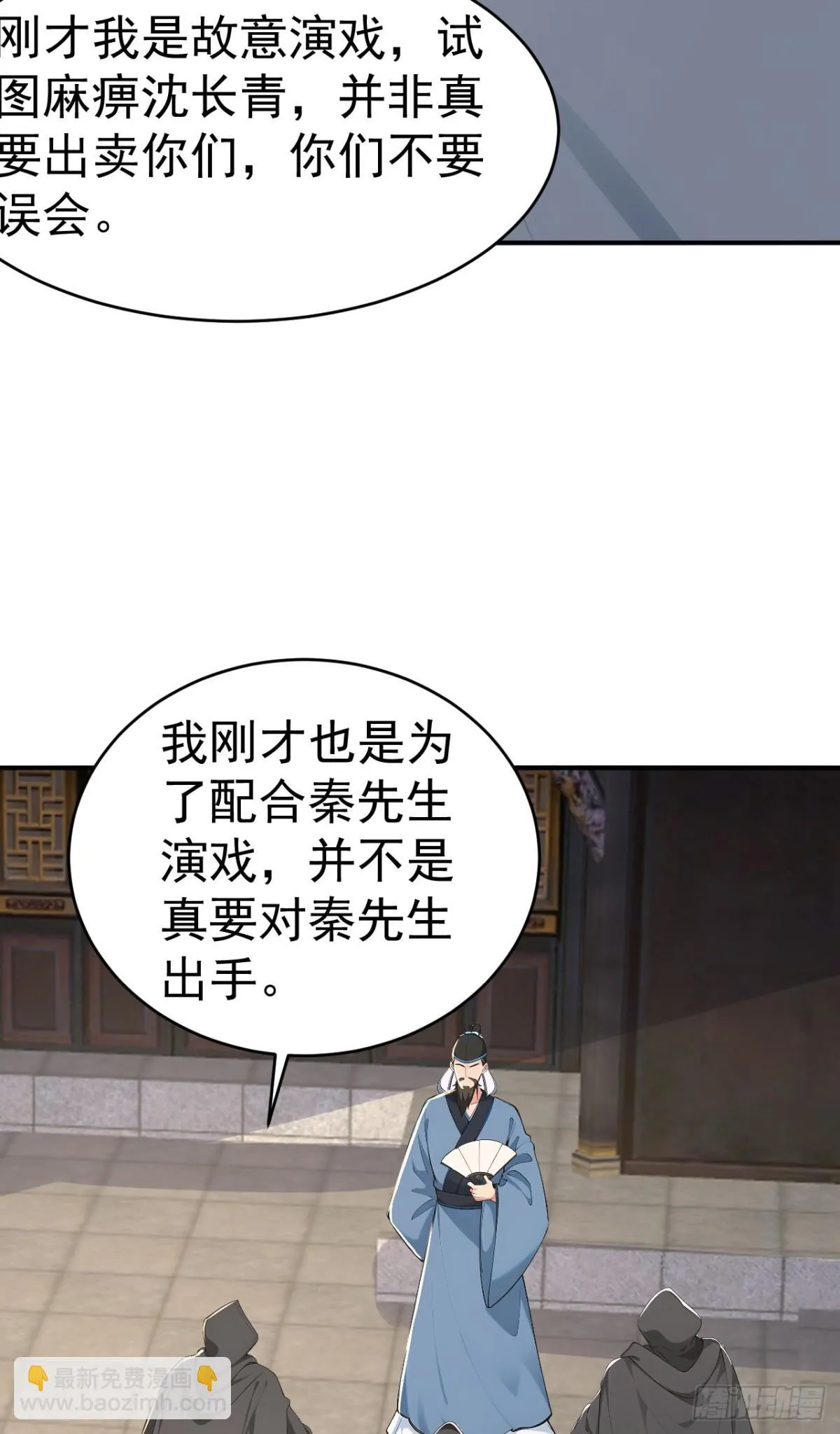 第106话 大敌当前竟然反水？ 第28页
