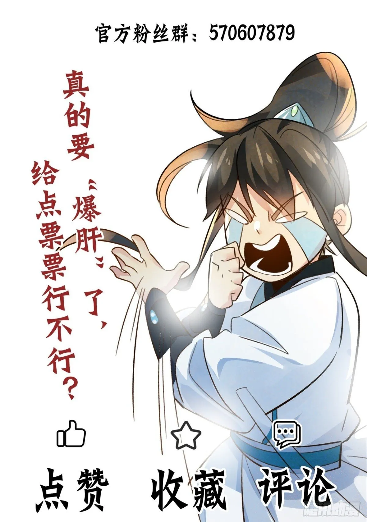 第106话 大敌当前竟然反水？ 第53页