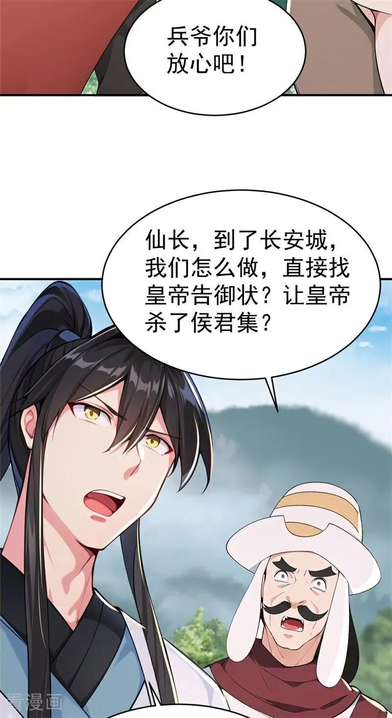 第108话 大记忆清除术！ 第54页