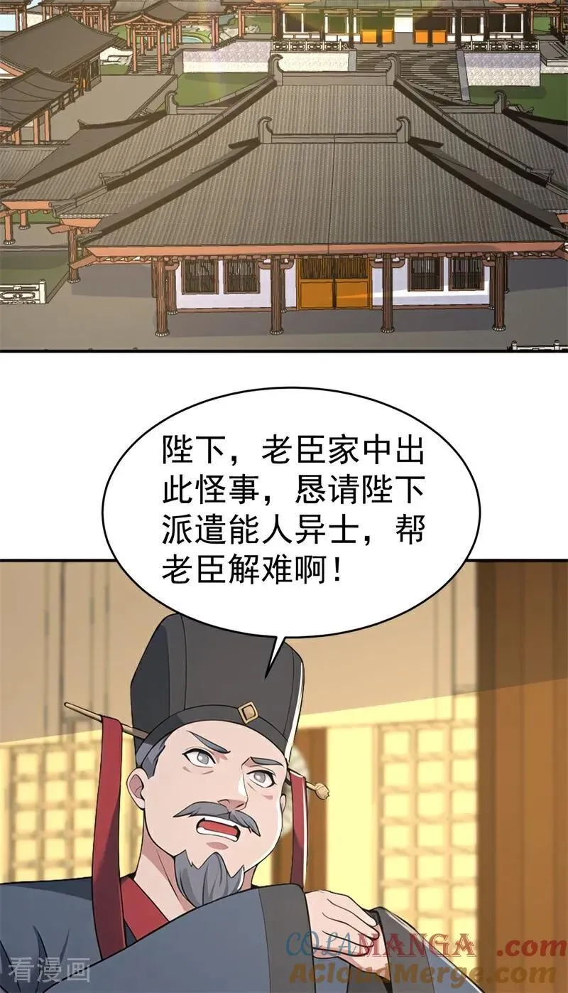 第109话 神秘案件？ 第4页
