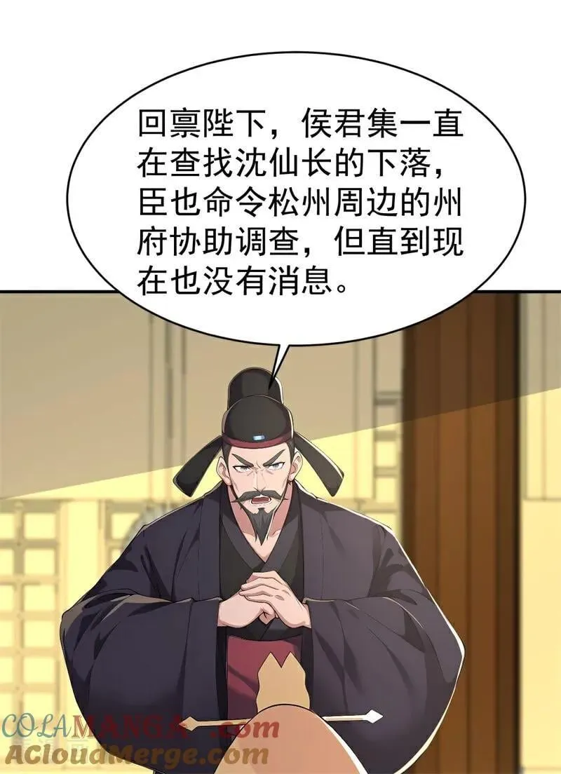 第109话 神秘案件？ 第7页