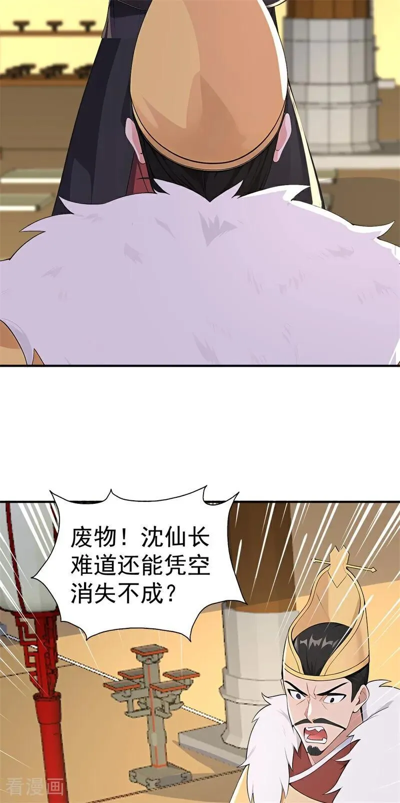 第109话 神秘案件？ 第8页