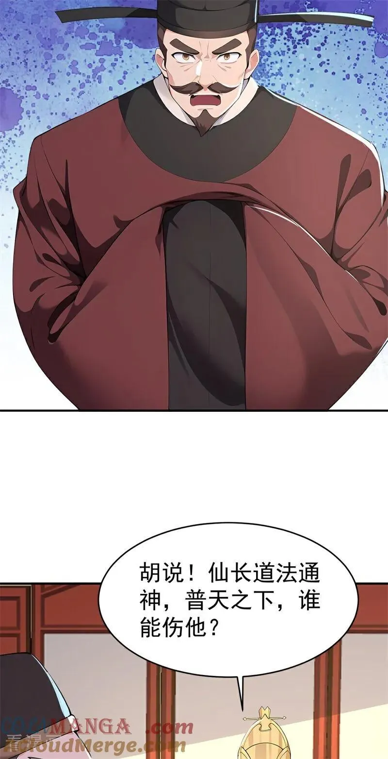 第109话 神秘案件？ 第10页