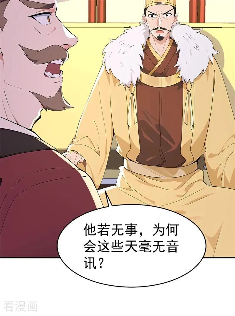 第109话 神秘案件？ 第11页