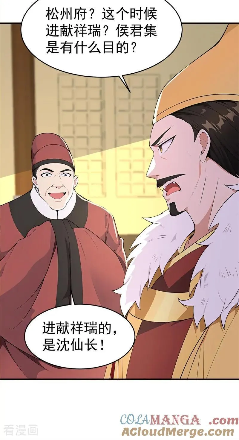 第109话 神秘案件？ 第13页