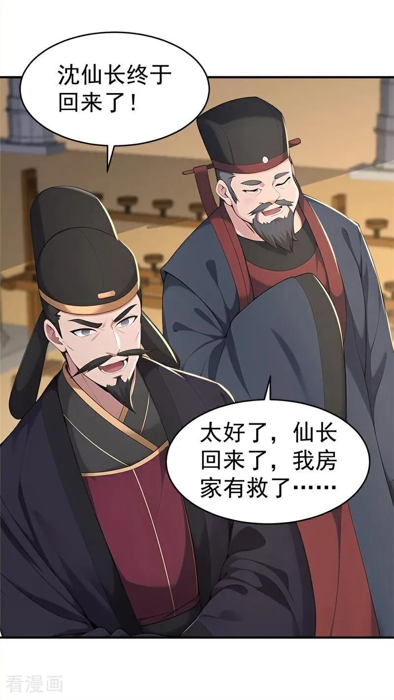 第109话 神秘案件？ 第15页