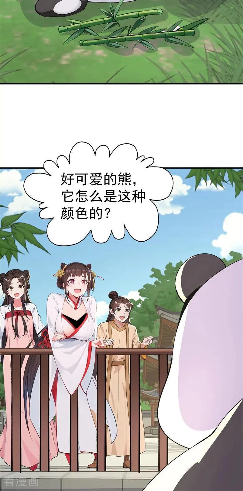 第109话 神秘案件？ 第17页