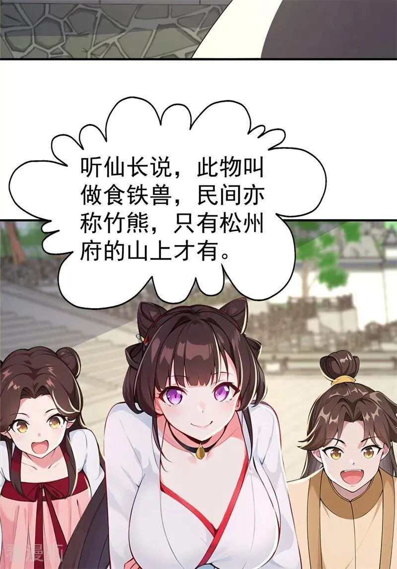 第109话 神秘案件？ 第18页