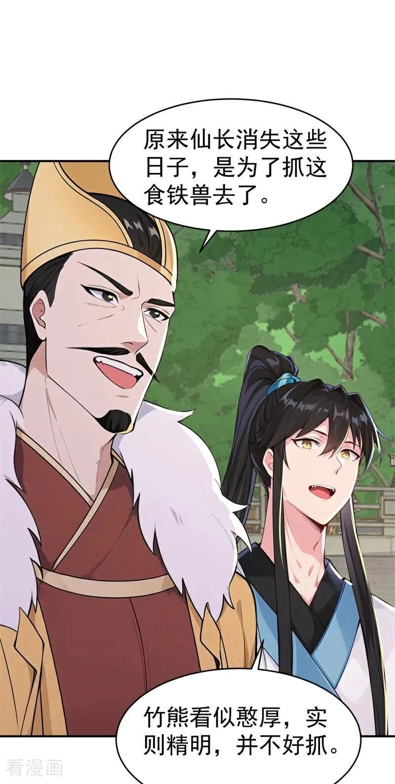 第109话 神秘案件？ 第21页