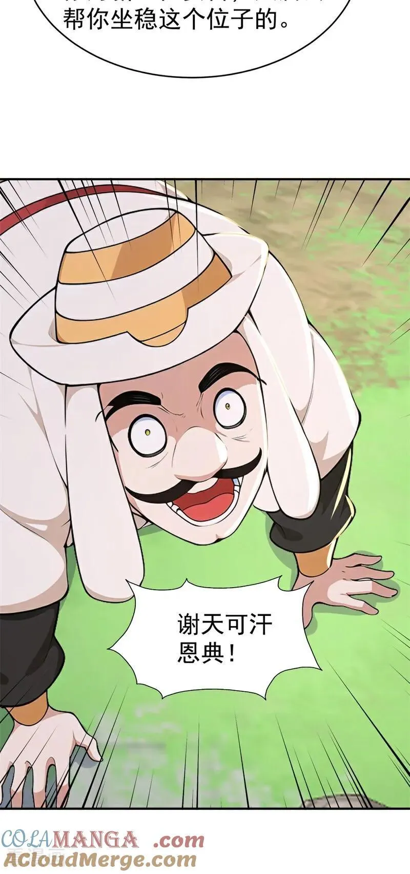 第109话 神秘案件？ 第25页