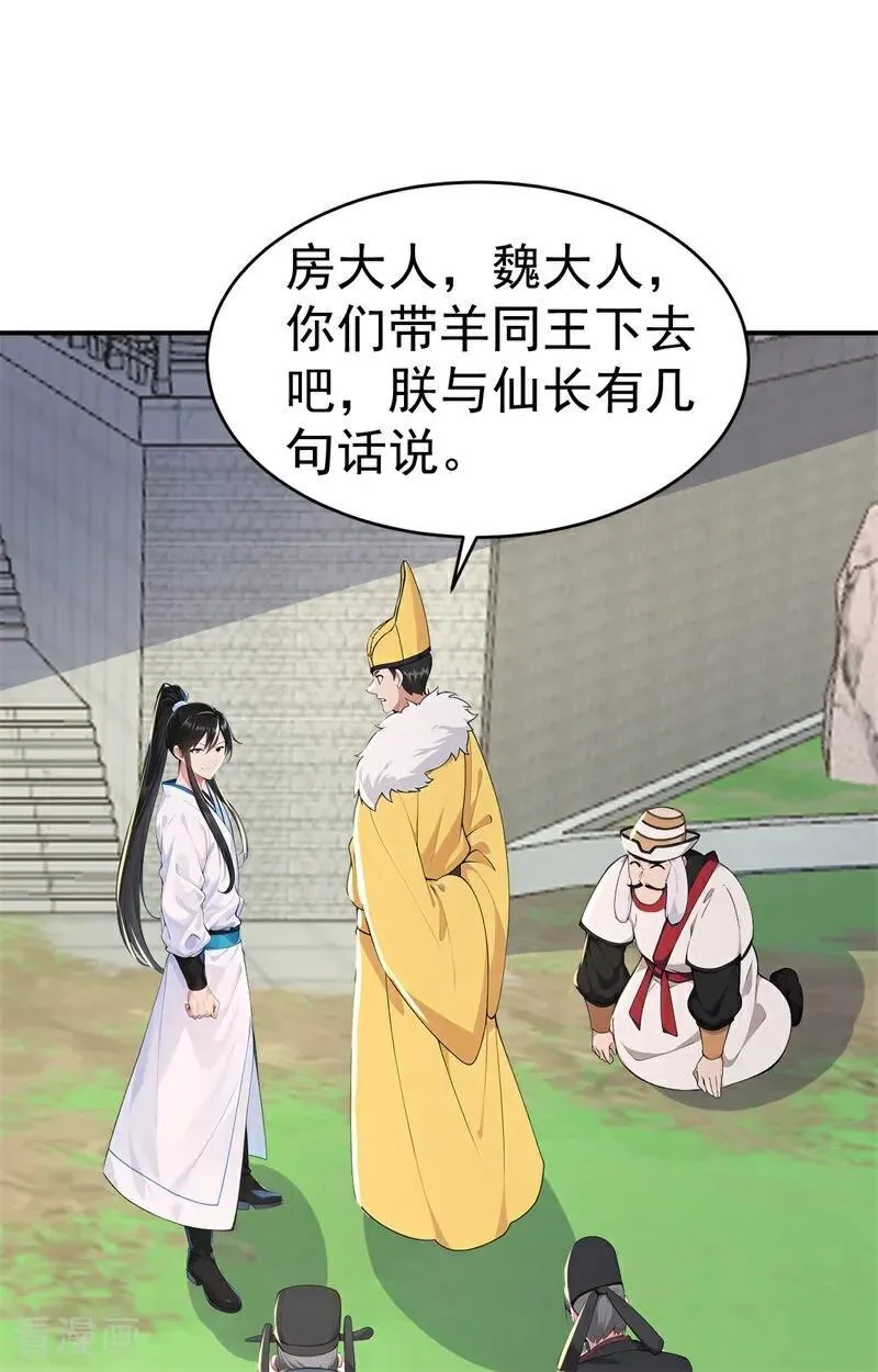 第109话 神秘案件？ 第26页