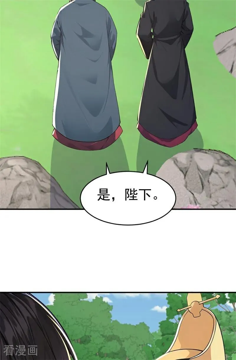 第109话 神秘案件？ 第27页