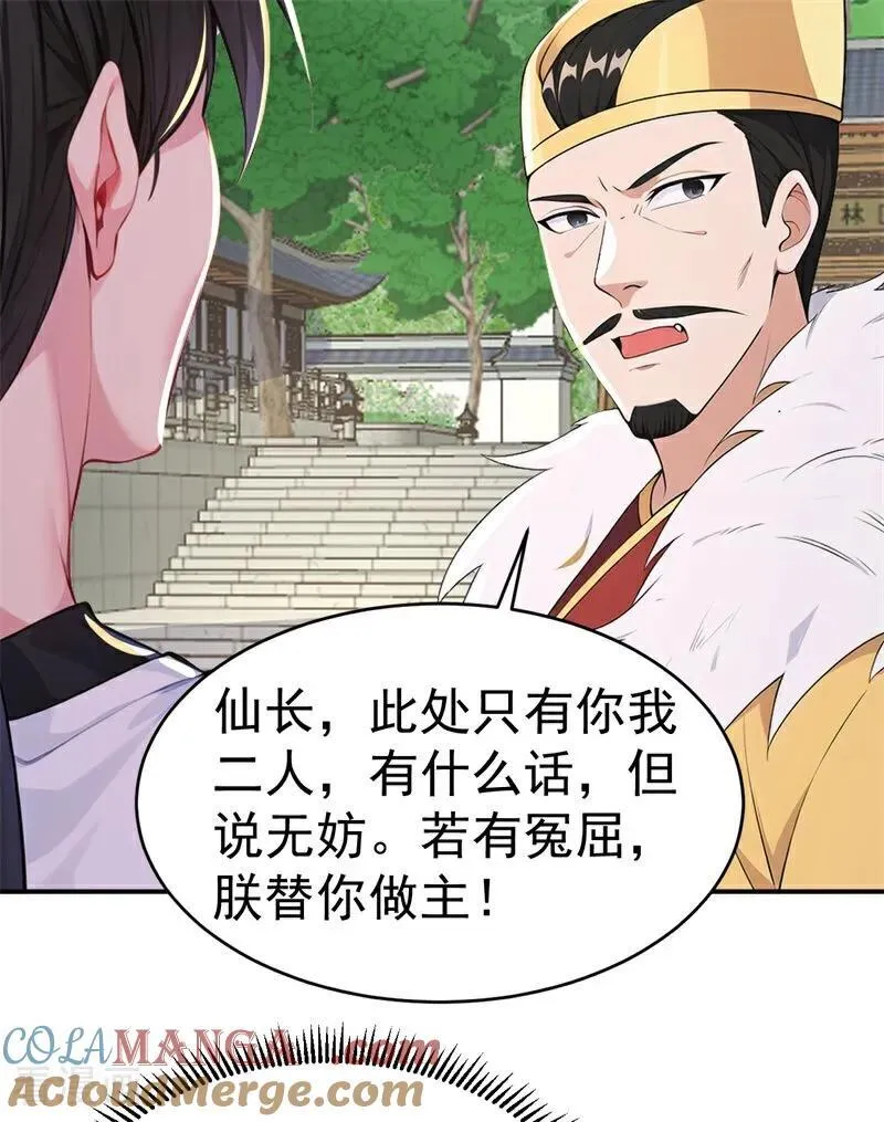 第109话 神秘案件？ 第28页