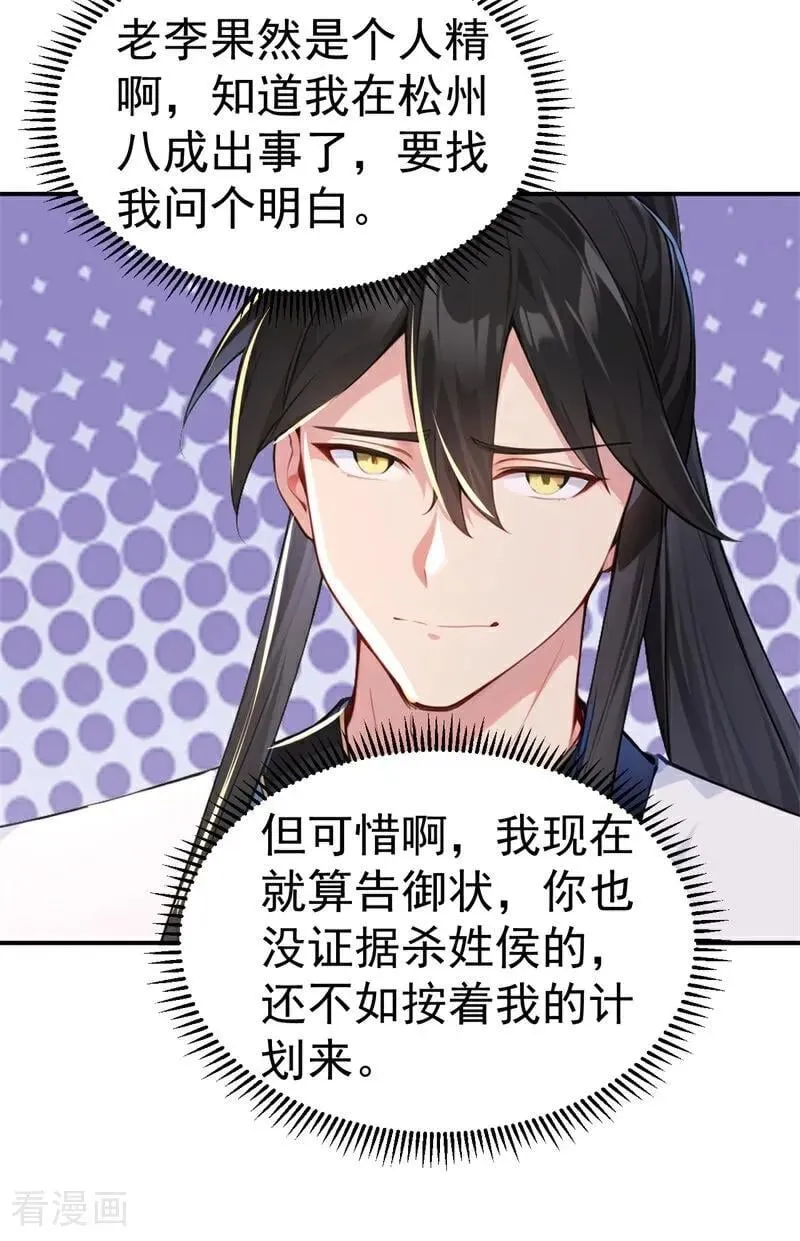第109话 神秘案件？ 第29页