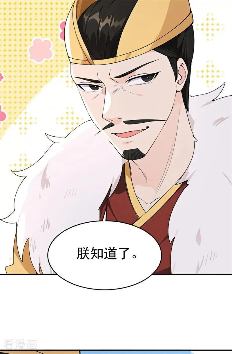 第109话 神秘案件？ 第32页