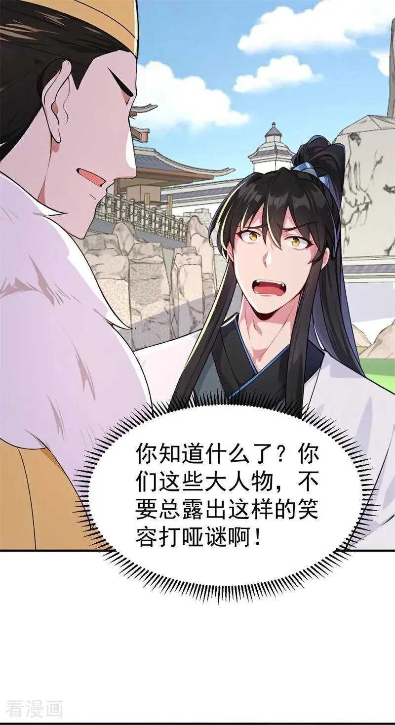 第109话 神秘案件？ 第33页