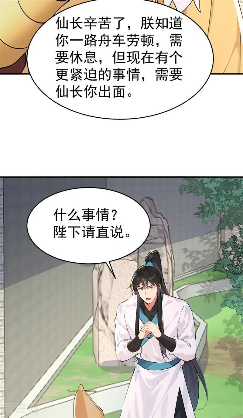 第109话 神秘案件？ 第35页
